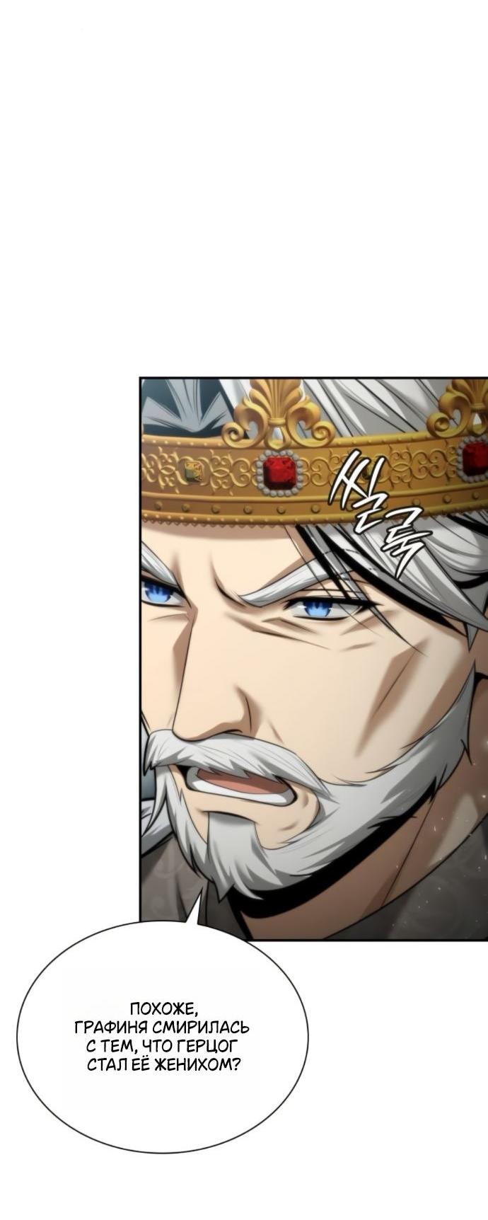 Манга На сей раз престол будет за мной - Глава 163 Страница 20