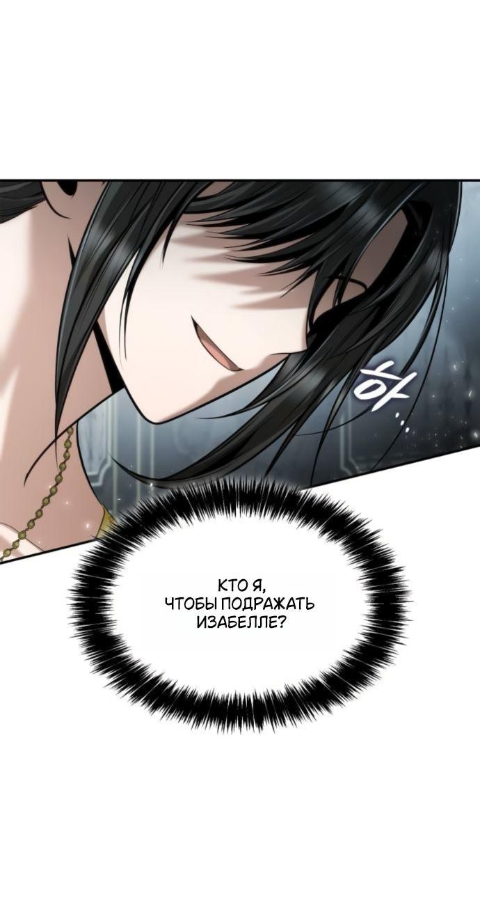 Манга На сей раз престол будет за мной - Глава 163 Страница 71