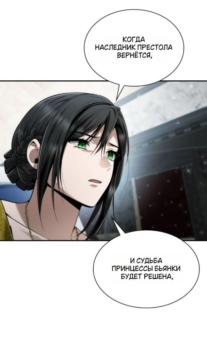 Манга На сей раз престол будет за мной - Глава 163 Страница 66
