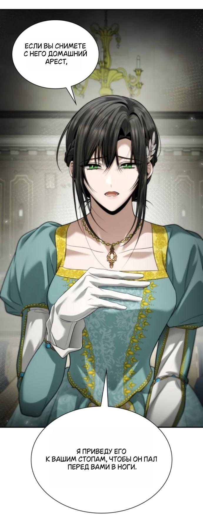 Манга На сей раз престол будет за мной - Глава 163 Страница 34