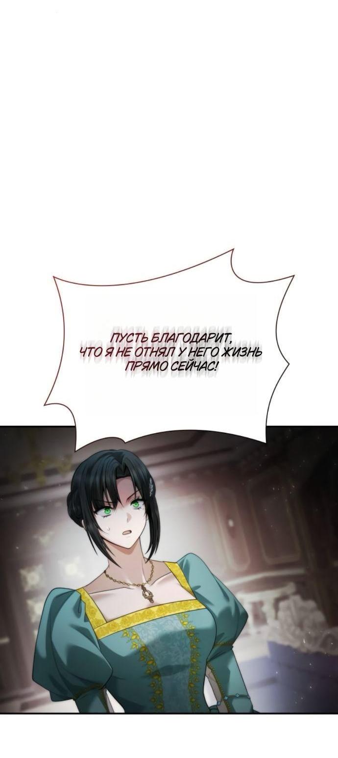 Манга На сей раз престол будет за мной - Глава 163 Страница 44