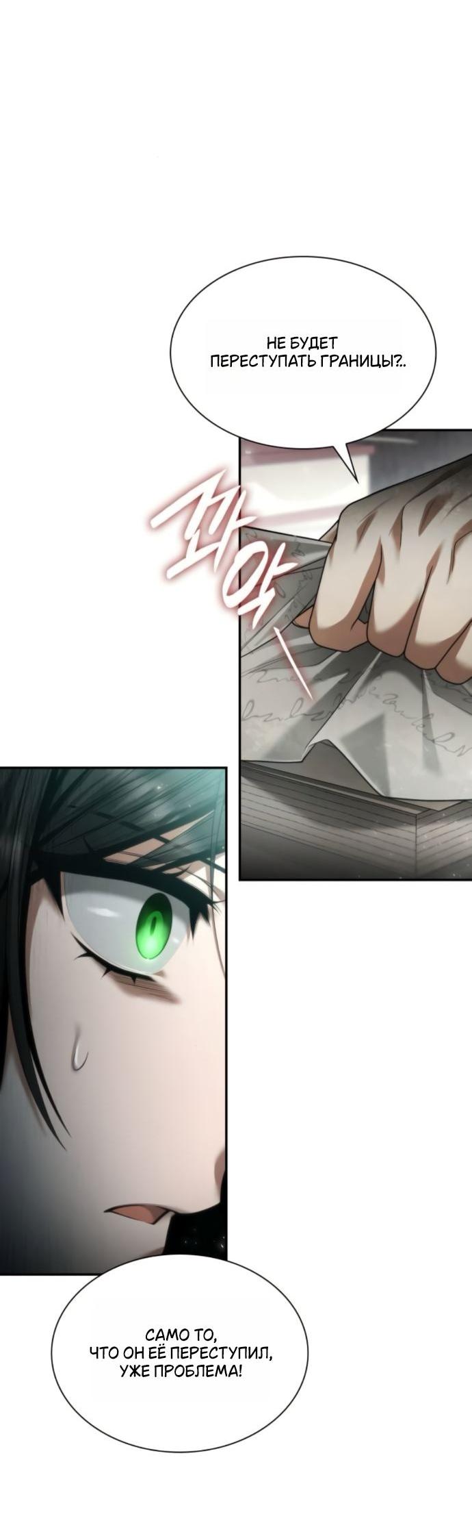 Манга На сей раз престол будет за мной - Глава 163 Страница 40