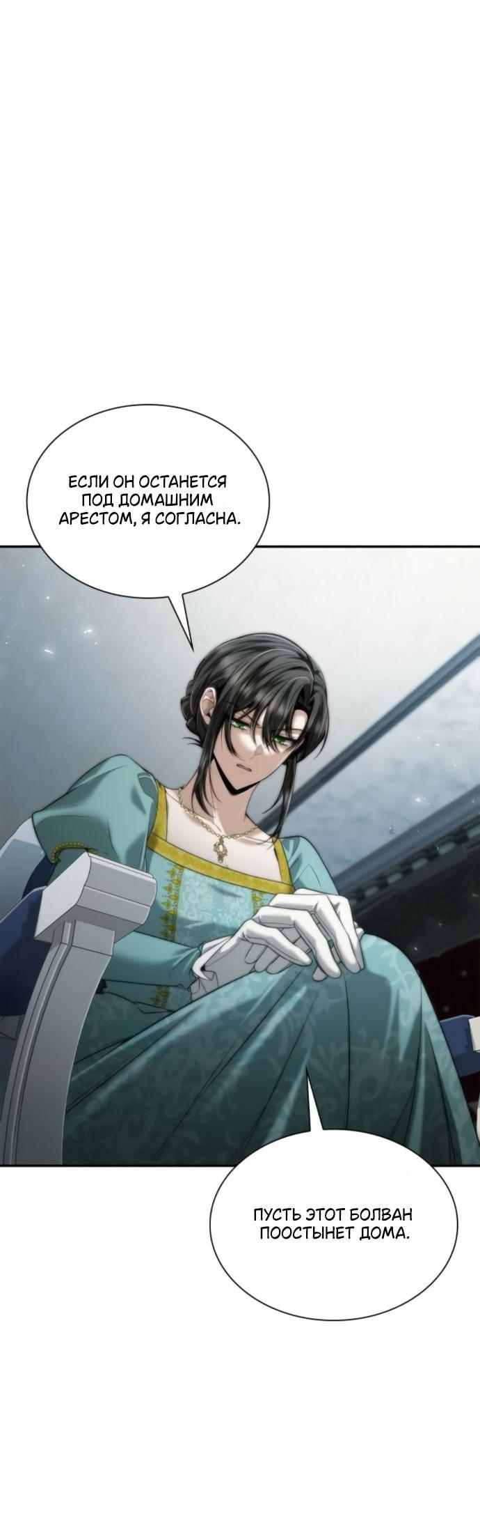 Манга На сей раз престол будет за мной - Глава 163 Страница 60