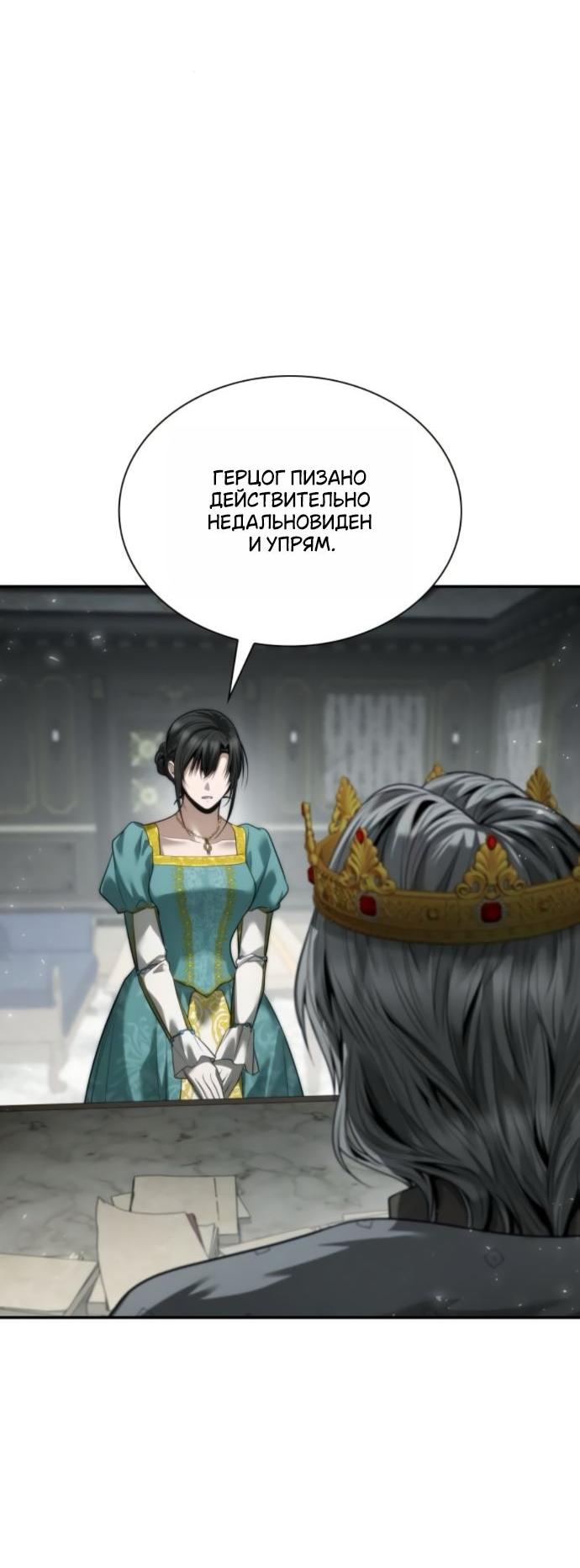 Манга На сей раз престол будет за мной - Глава 163 Страница 31