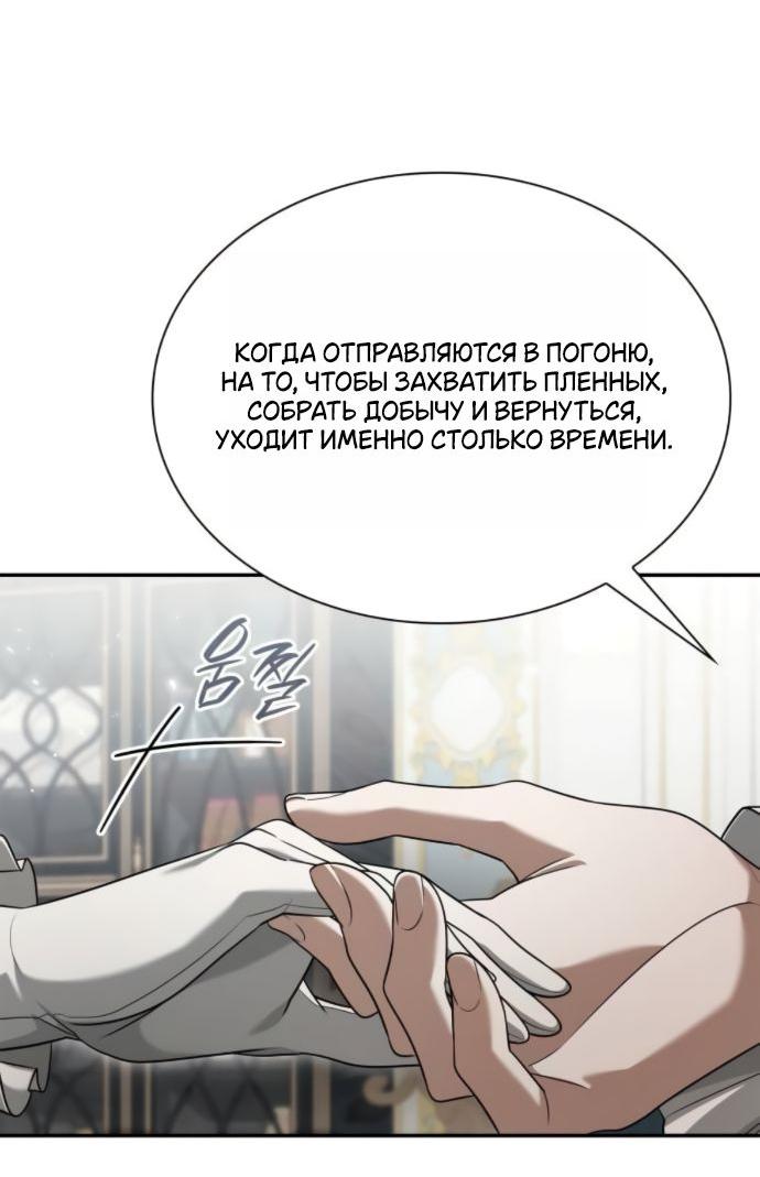 Манга На сей раз престол будет за мной - Глава 166 Страница 51