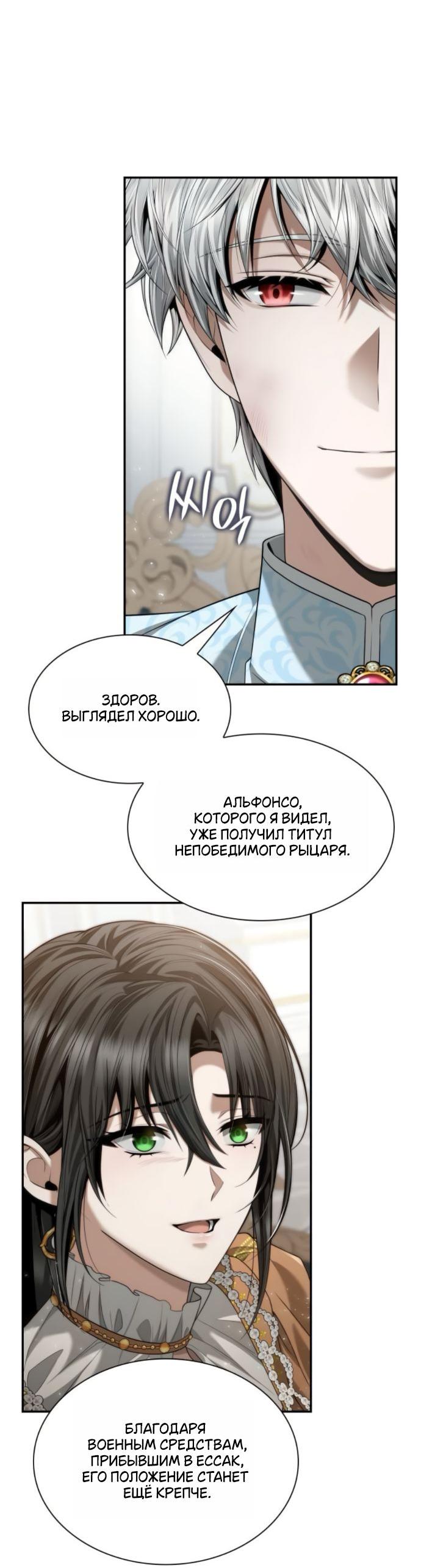 Манга На сей раз престол будет за мной - Глава 166 Страница 40