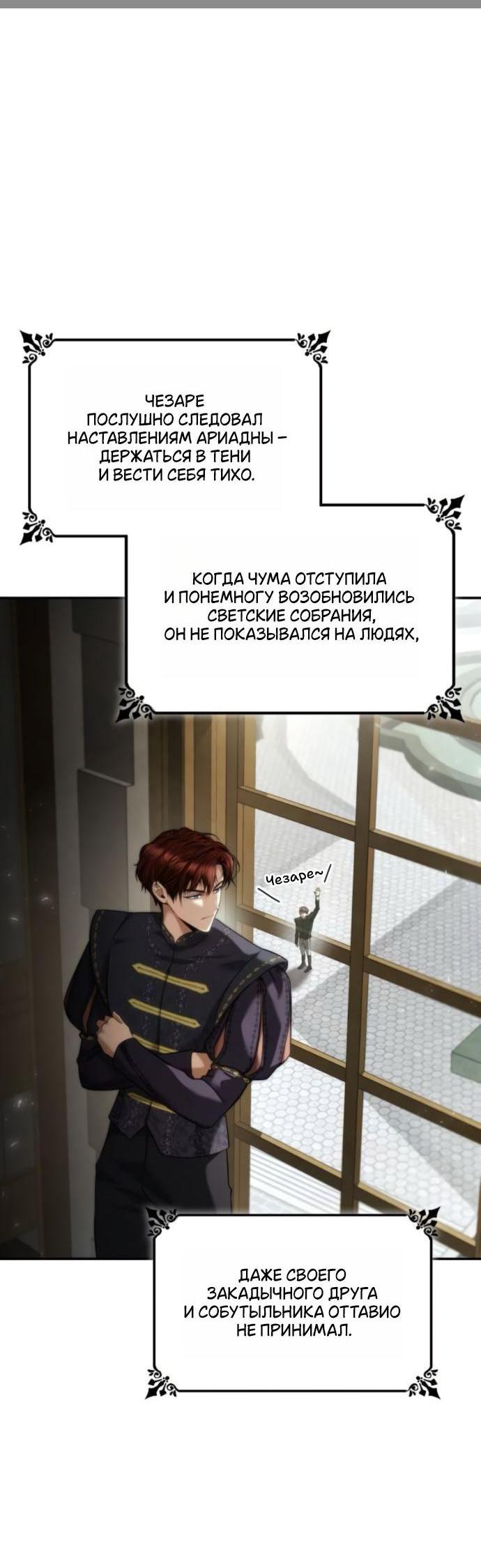 Манга На сей раз престол будет за мной - Глава 165 Страница 2