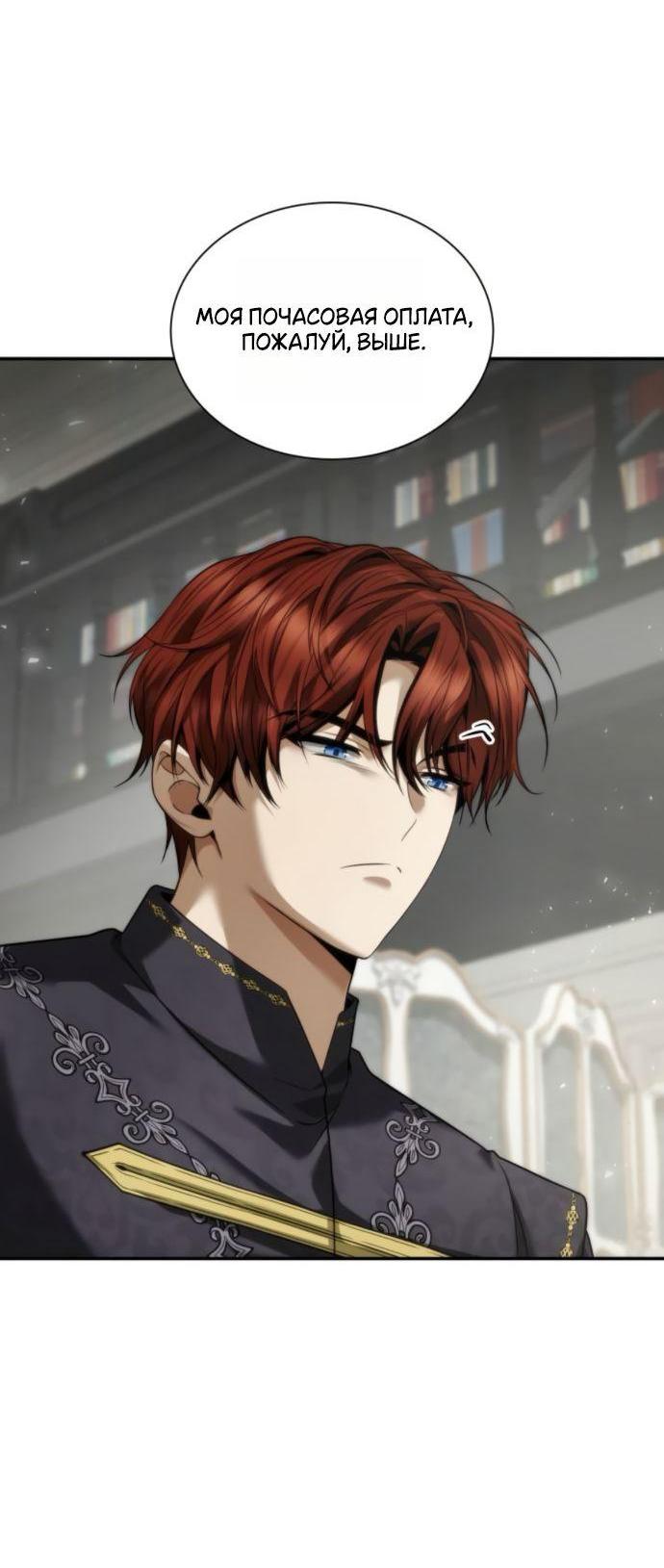 Манга На сей раз престол будет за мной - Глава 165 Страница 9