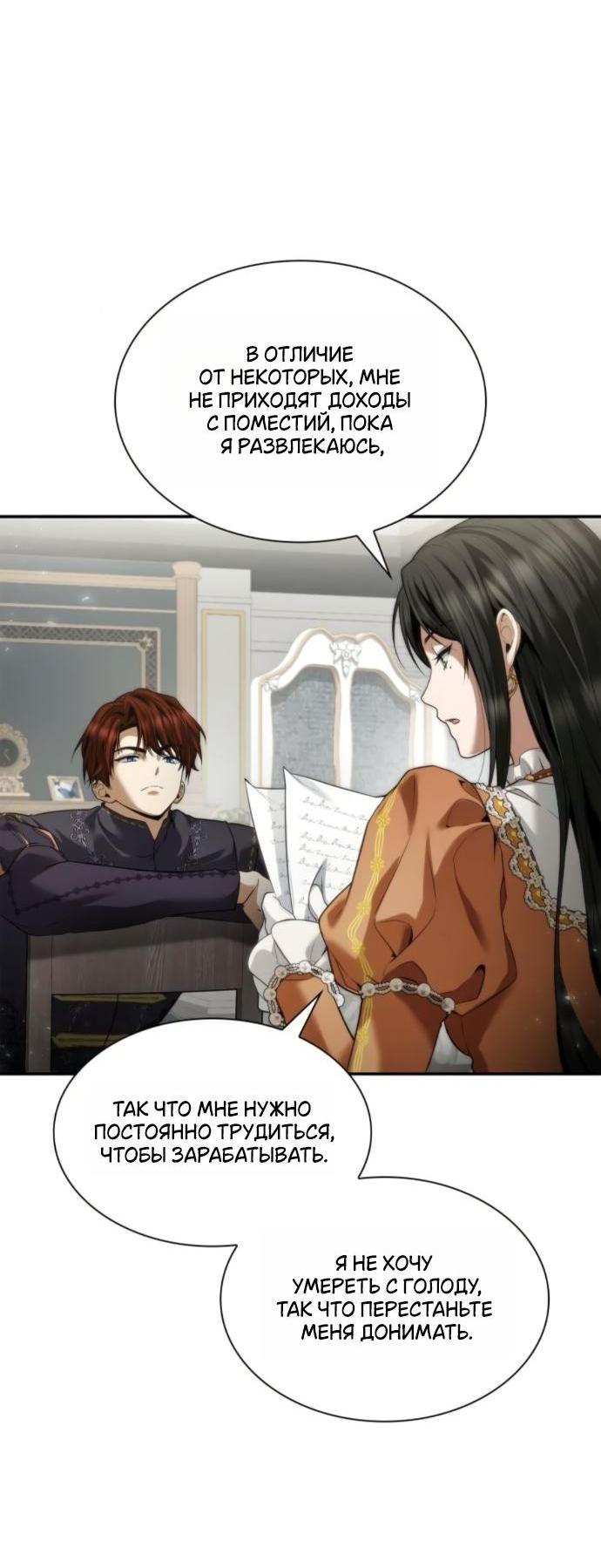 Манга На сей раз престол будет за мной - Глава 165 Страница 5