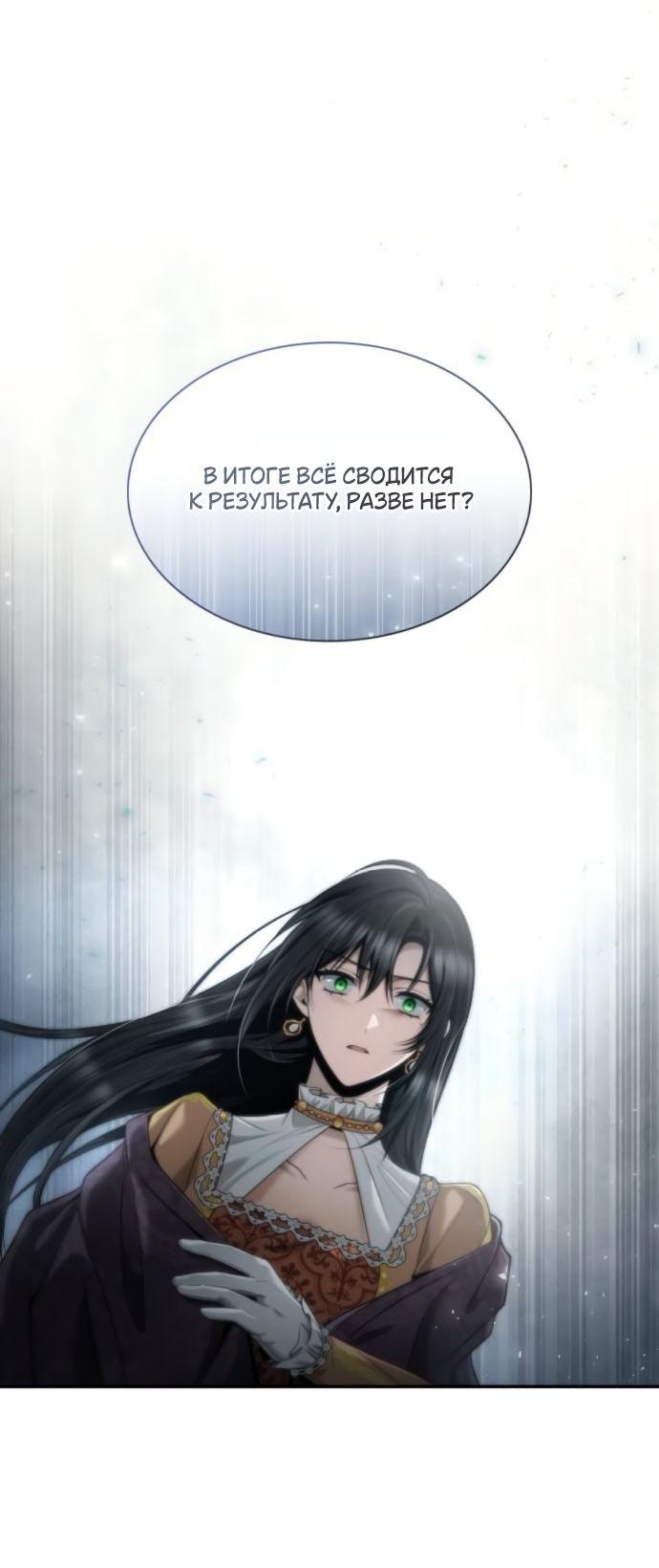 Манга На сей раз престол будет за мной - Глава 165 Страница 63