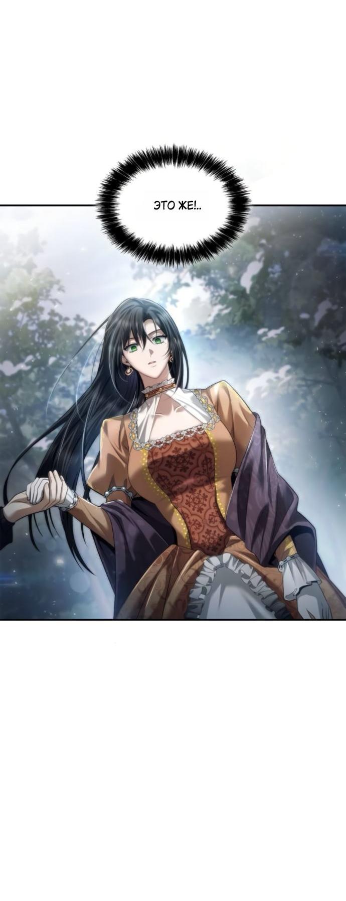 Манга На сей раз престол будет за мной - Глава 165 Страница 40