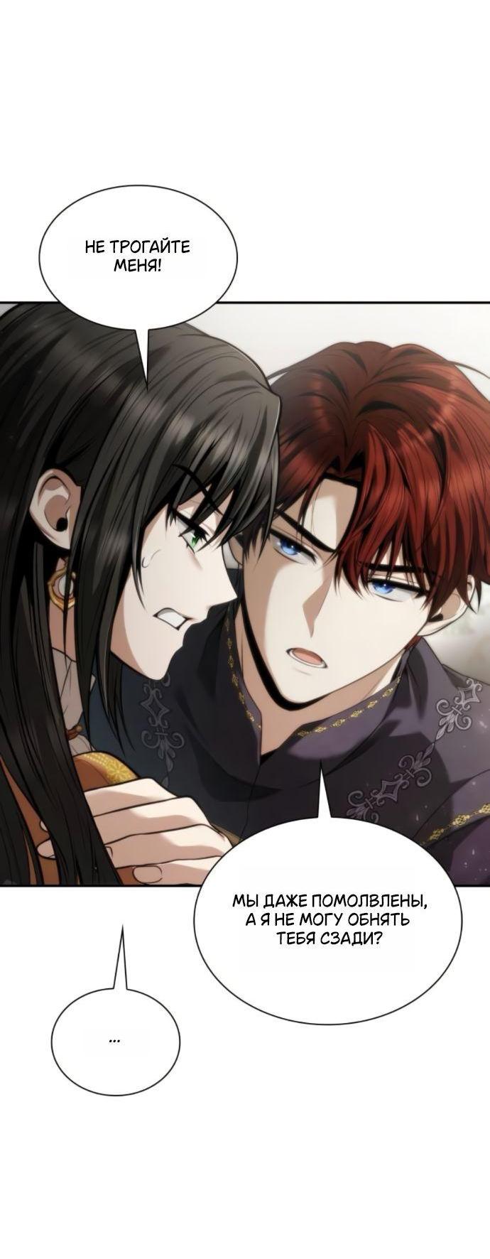 Манга На сей раз престол будет за мной - Глава 165 Страница 13