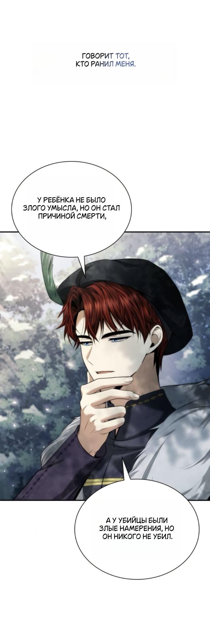 Манга На сей раз престол будет за мной - Глава 165 Страница 61