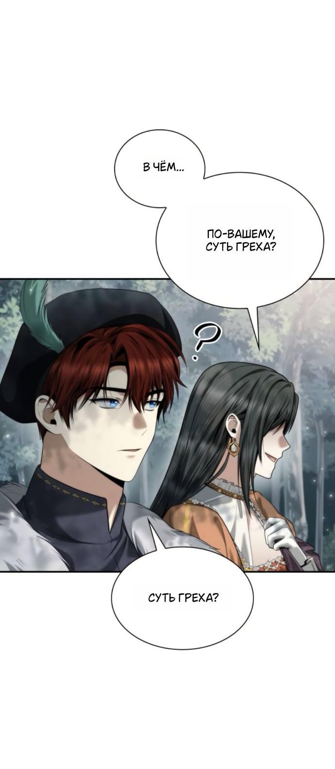 Манга На сей раз престол будет за мной - Глава 165 Страница 54
