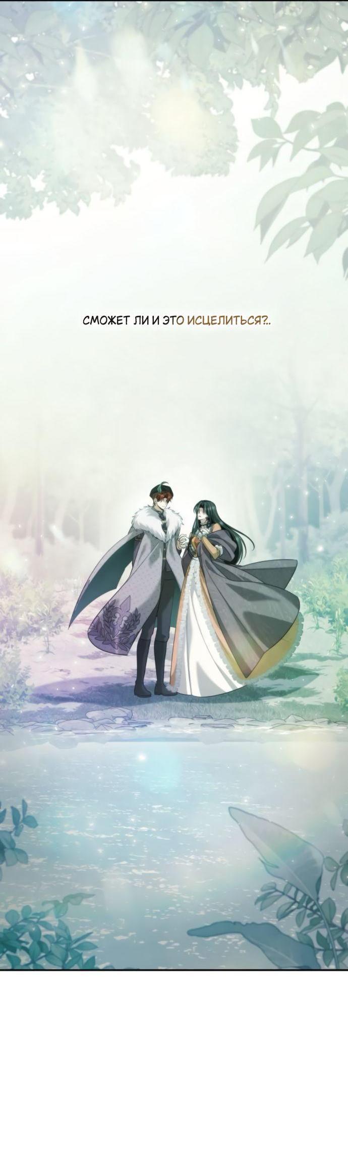 Манга На сей раз престол будет за мной - Глава 165 Страница 72