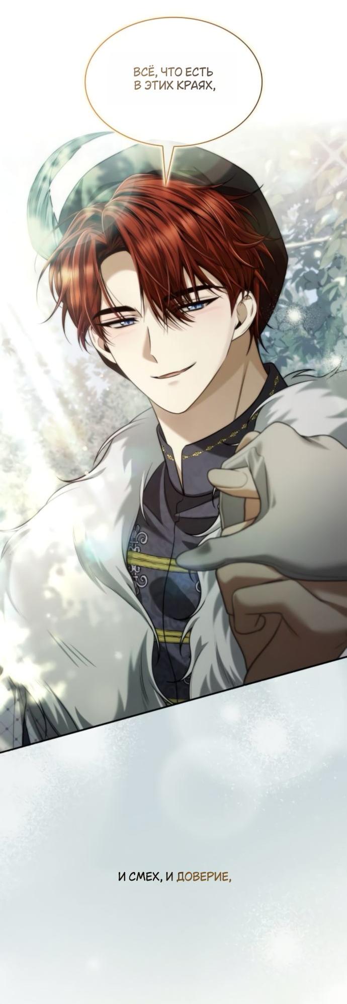 Манга На сей раз престол будет за мной - Глава 165 Страница 70