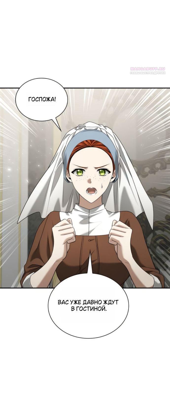 Манга На сей раз престол будет за мной - Глава 165 Страница 74