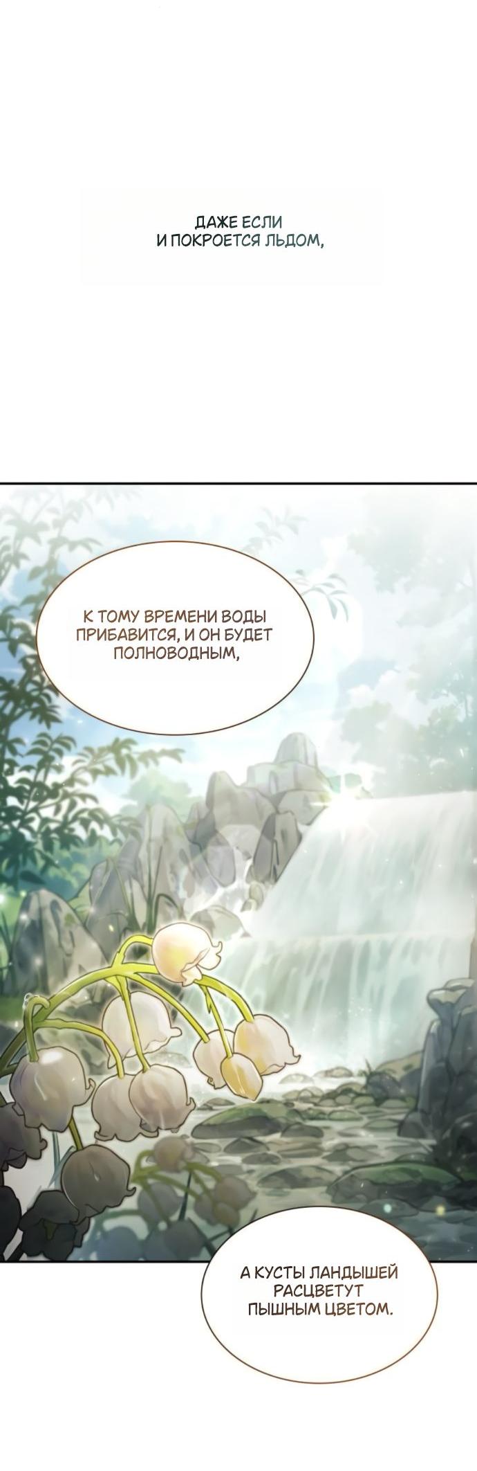 Манга На сей раз престол будет за мной - Глава 165 Страница 67