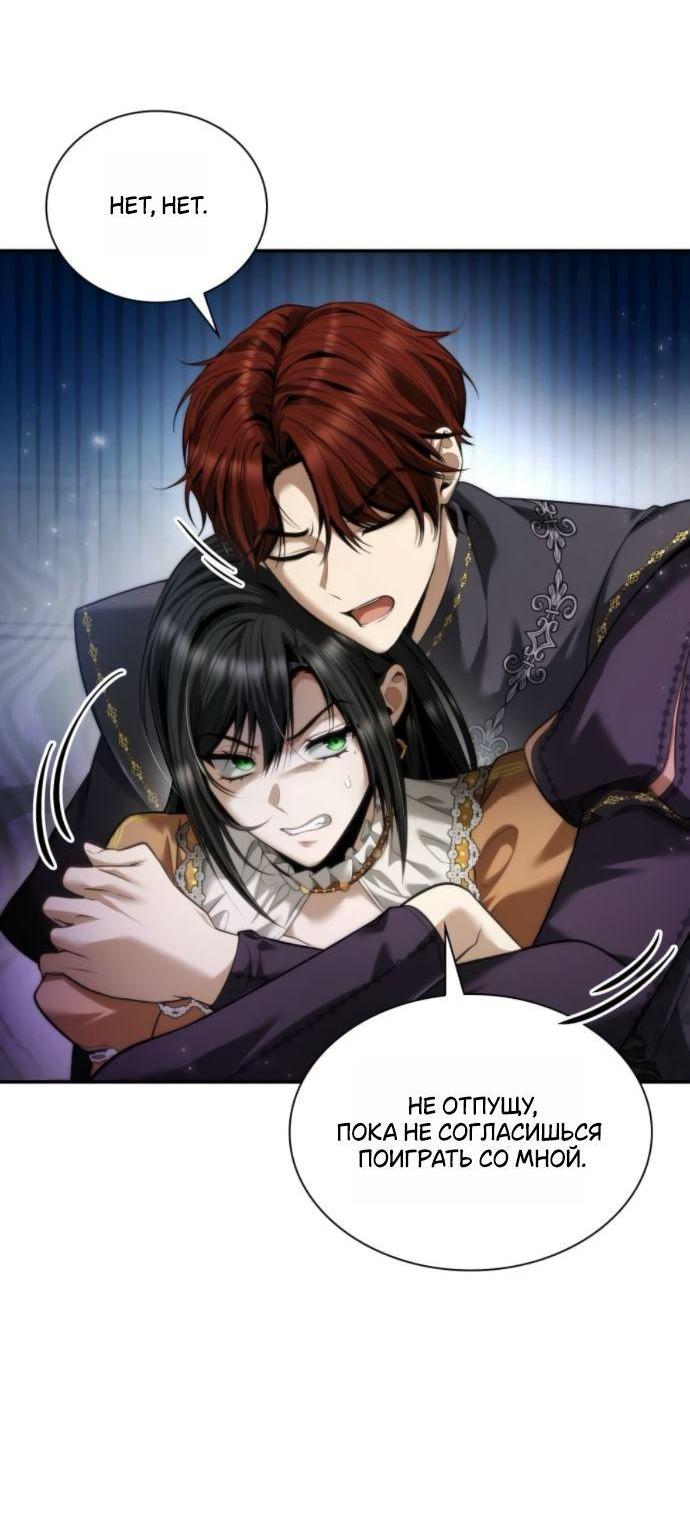 Манга На сей раз престол будет за мной - Глава 165 Страница 15