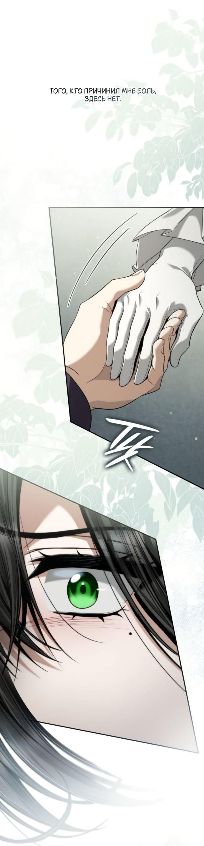 Манга На сей раз престол будет за мной - Глава 165 Страница 64