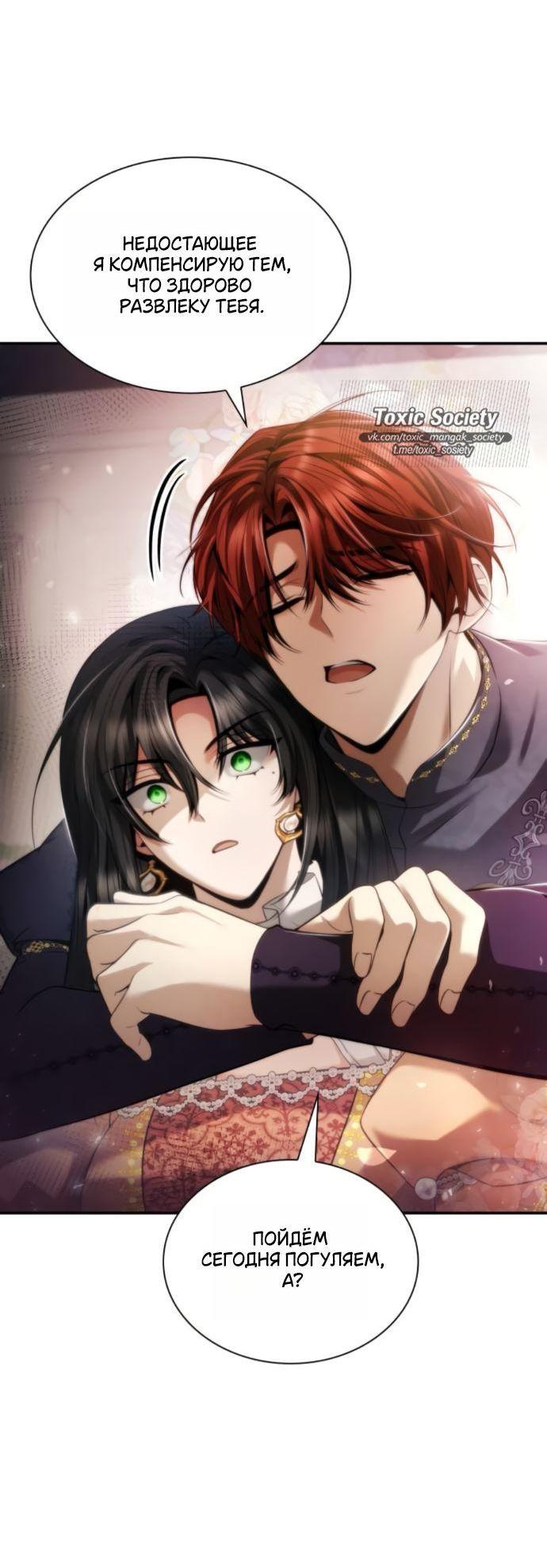 Манга На сей раз престол будет за мной - Глава 165 Страница 12