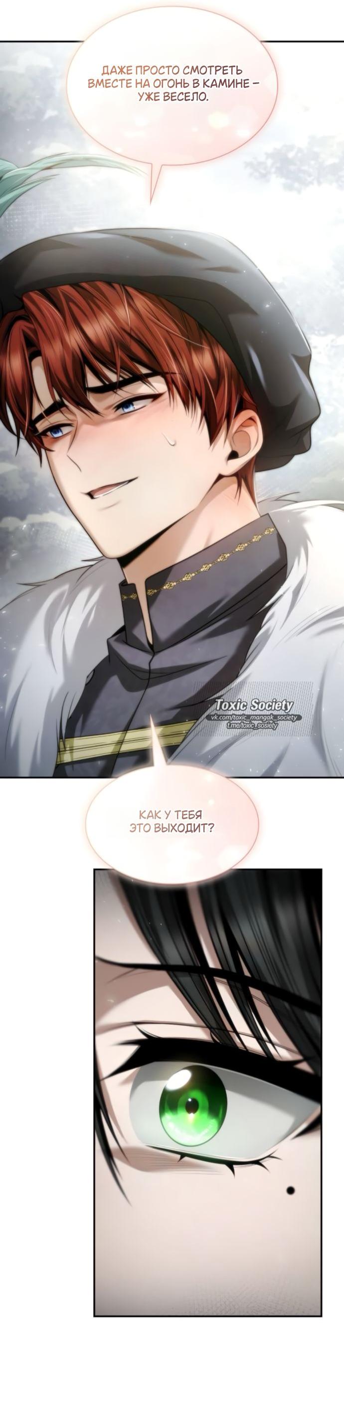 Манга На сей раз престол будет за мной - Глава 165 Страница 36