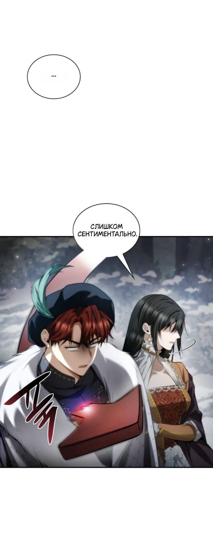 Манга На сей раз престол будет за мной - Глава 165 Страница 37