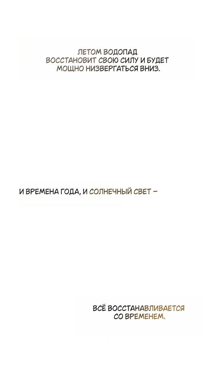 Манга На сей раз престол будет за мной - Глава 165 Страница 68