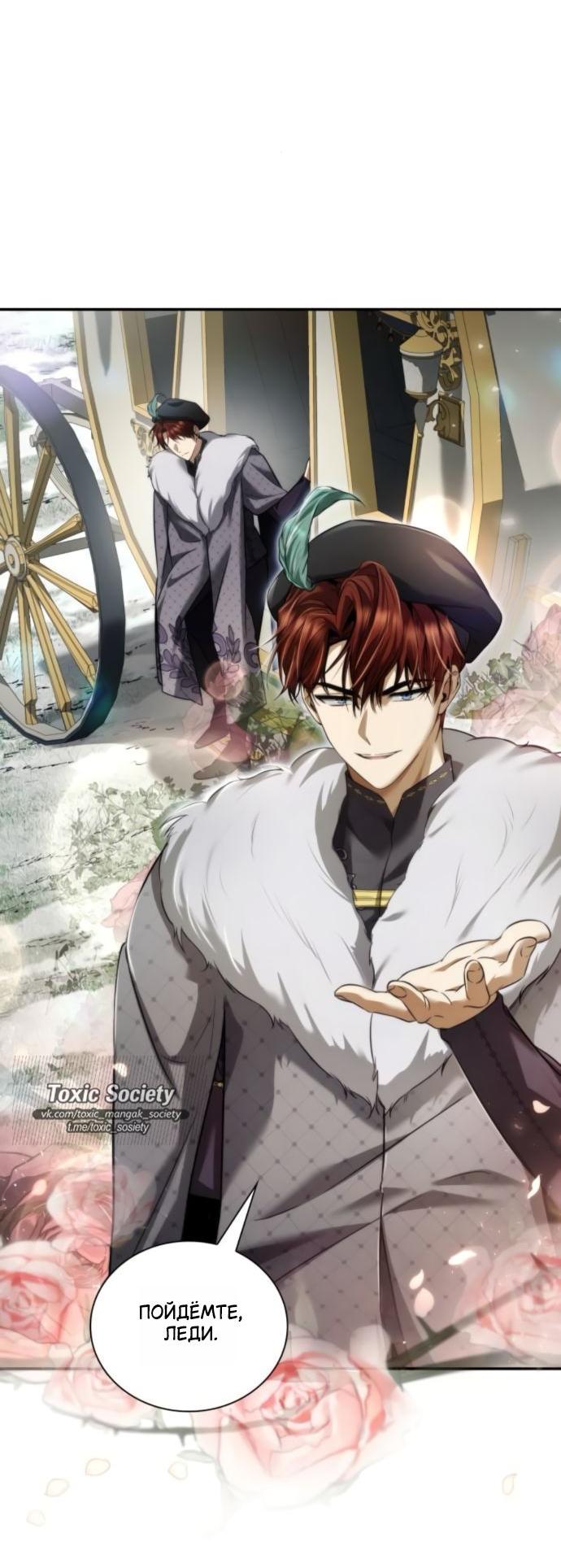 Манга На сей раз престол будет за мной - Глава 165 Страница 21