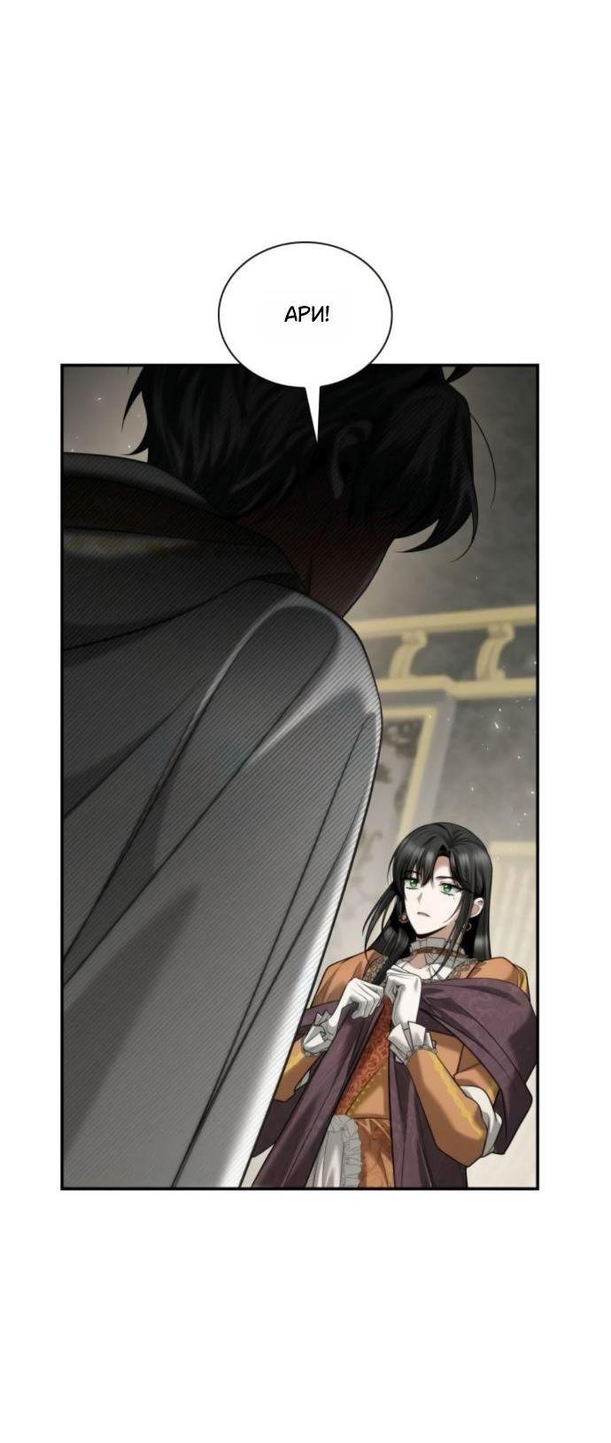 Манга На сей раз престол будет за мной - Глава 165 Страница 77