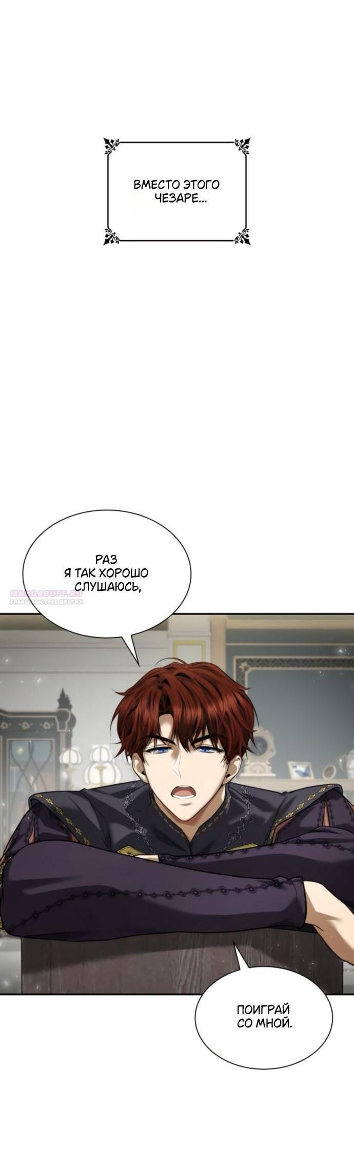 Манга На сей раз престол будет за мной - Глава 165 Страница 3