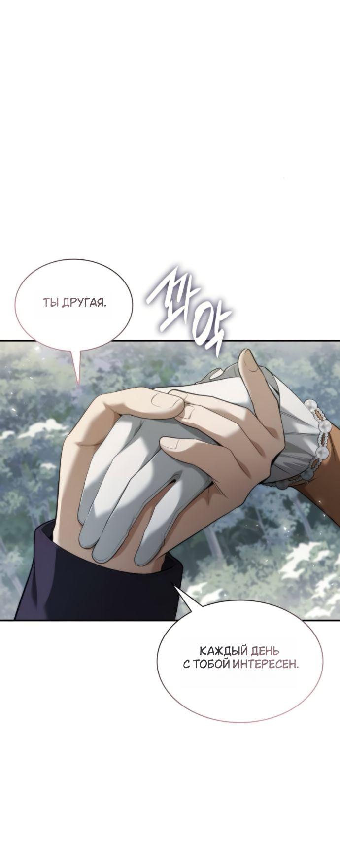 Манга На сей раз престол будет за мной - Глава 165 Страница 34