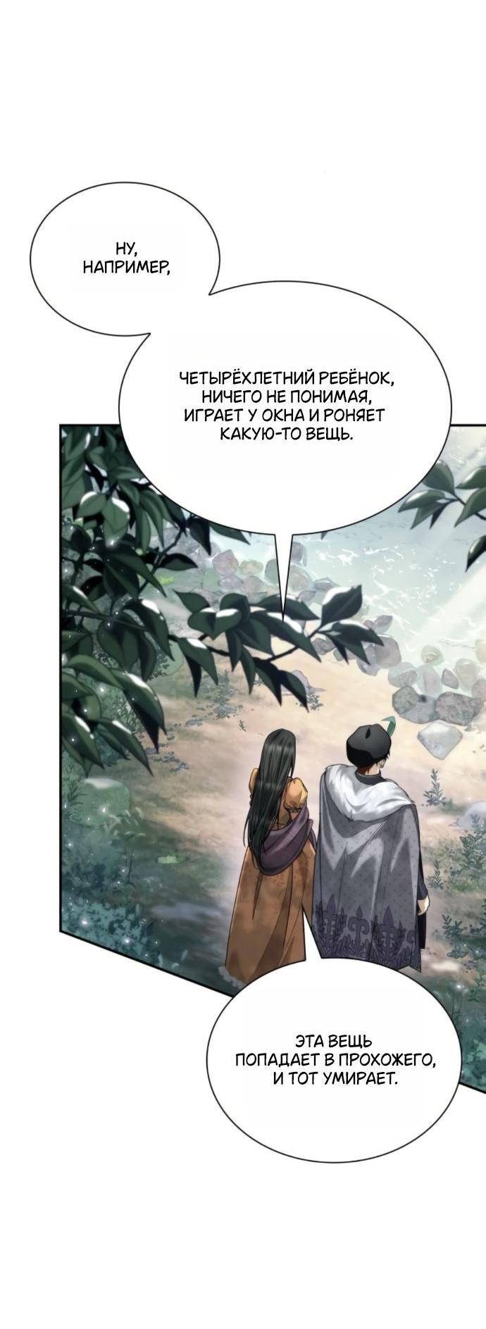 Манга На сей раз престол будет за мной - Глава 165 Страница 55