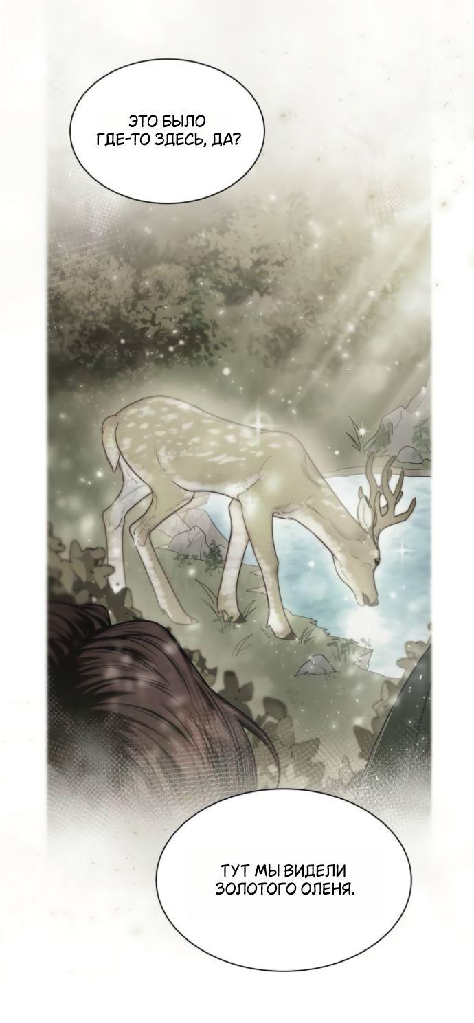 Манга На сей раз престол будет за мной - Глава 165 Страница 25