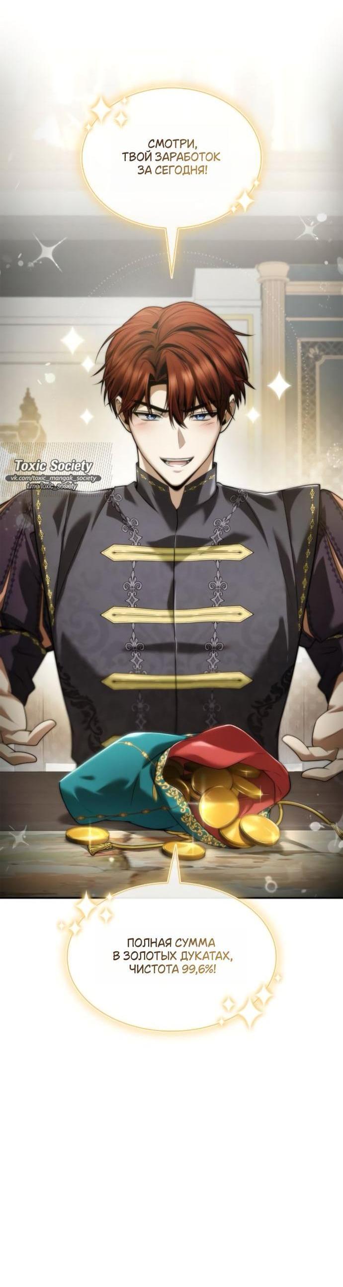 Манга На сей раз престол будет за мной - Глава 165 Страница 7