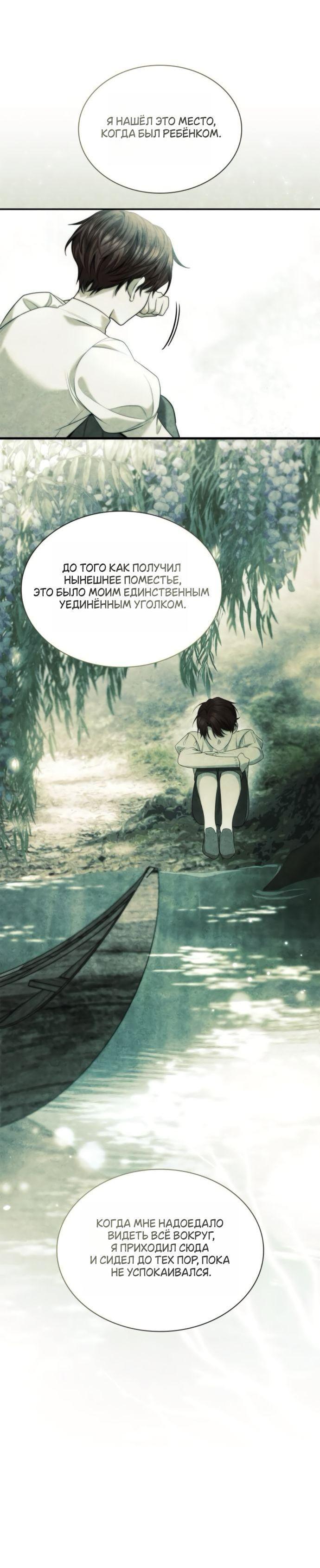 Манга На сей раз престол будет за мной - Глава 165 Страница 47