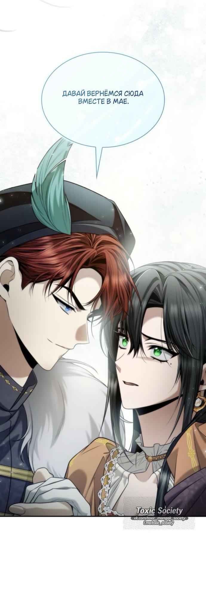 Манга На сей раз престол будет за мной - Глава 165 Страница 65