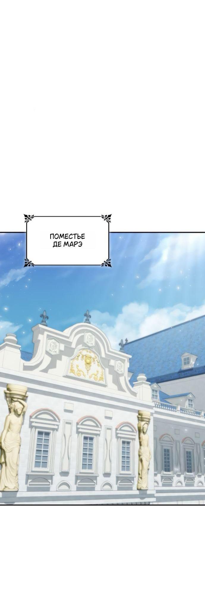 Манга На сей раз престол будет за мной - Глава 165 Страница 73