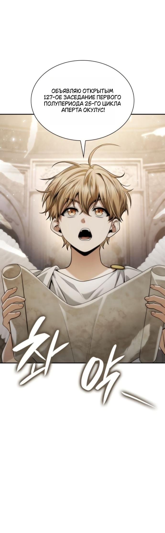 Манга На сей раз престол будет за мной - Глава 167 Страница 27