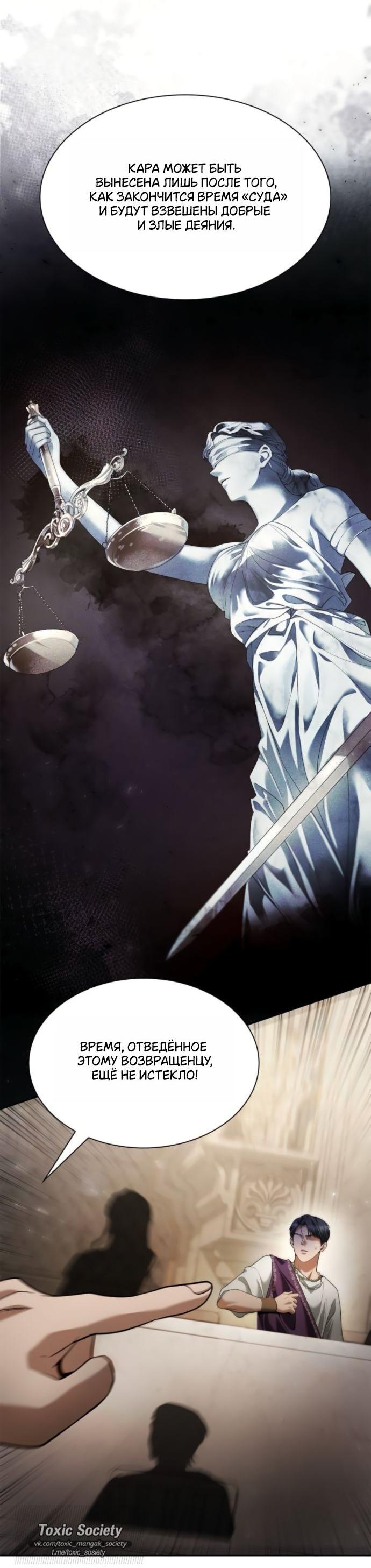 Манга На сей раз престол будет за мной - Глава 167 Страница 39