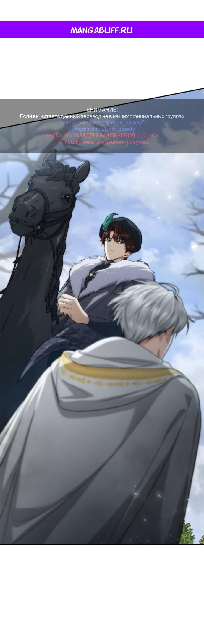 Манга На сей раз престол будет за мной - Глава 167 Страница 1