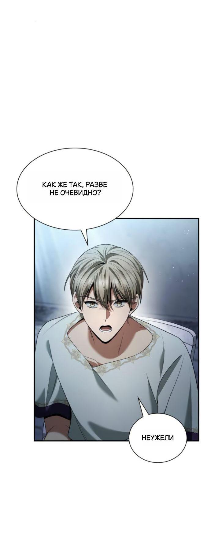 Манга На сей раз престол будет за мной - Глава 167 Страница 18