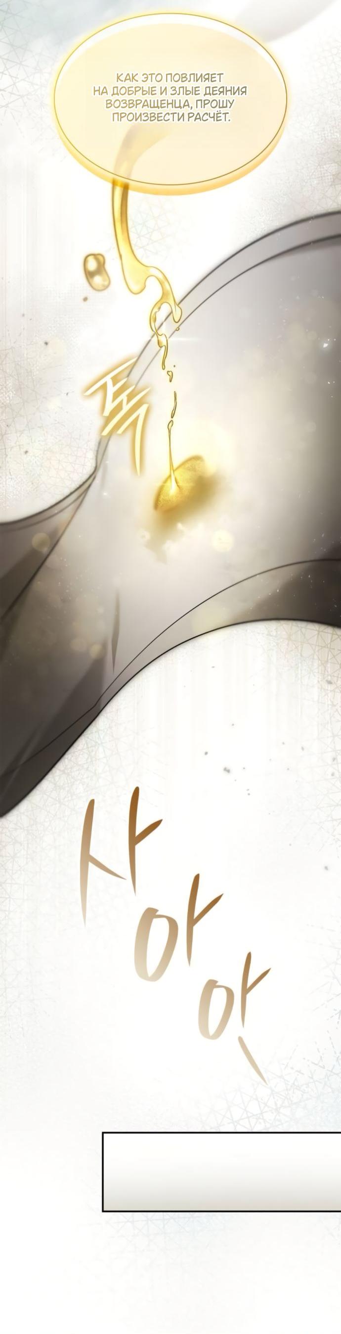 Манга На сей раз престол будет за мной - Глава 167 Страница 57