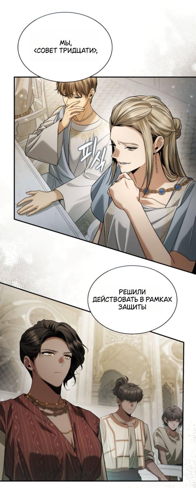 Манга На сей раз престол будет за мной - Глава 167 Страница 61