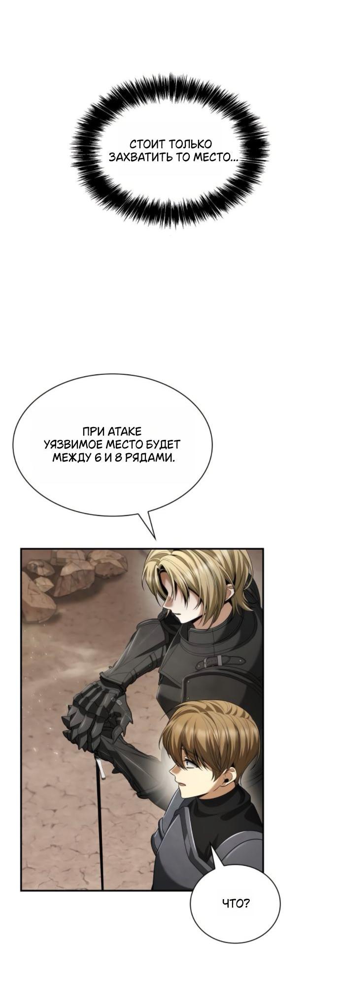 Манга На сей раз престол будет за мной - Глава 167 Страница 73