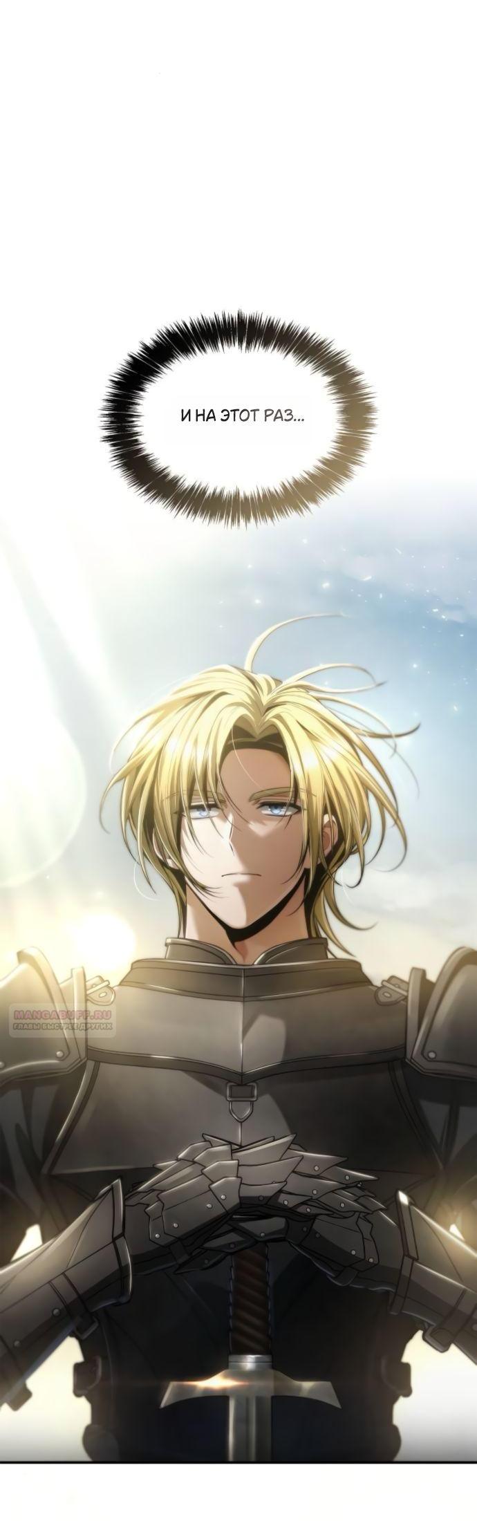 Манга На сей раз престол будет за мной - Глава 167 Страница 82