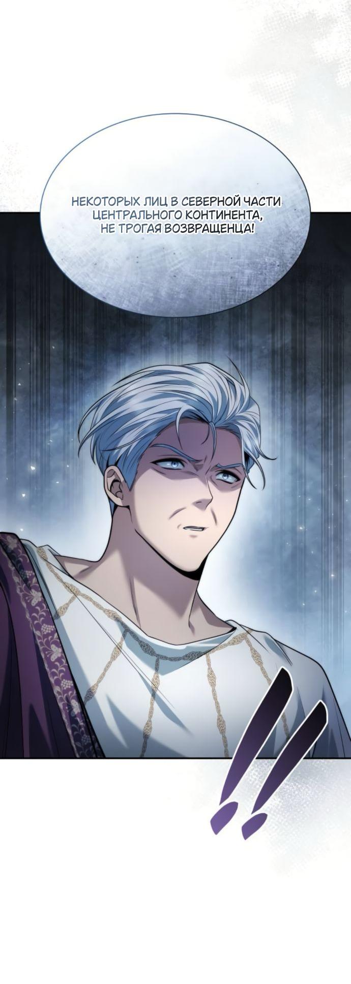 Манга На сей раз престол будет за мной - Глава 167 Страница 62