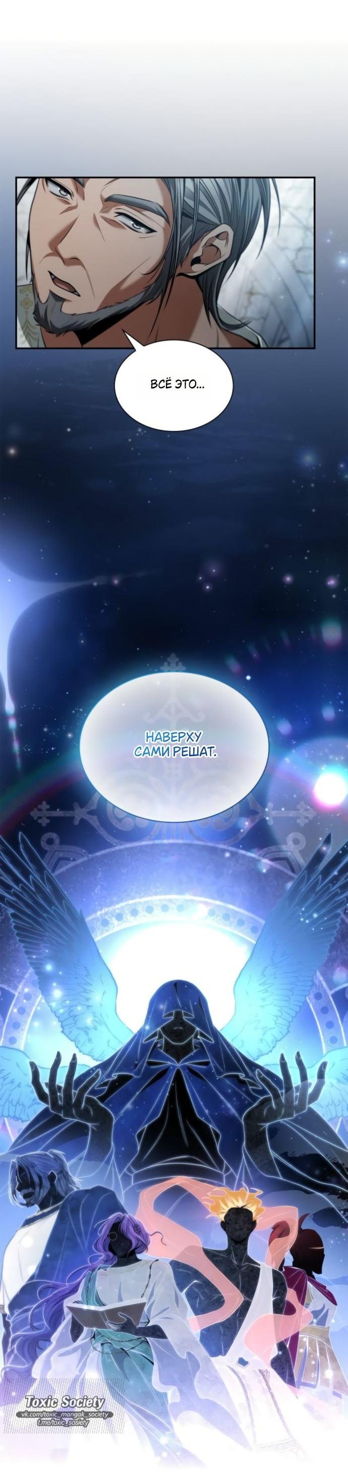 Манга На сей раз престол будет за мной - Глава 167 Страница 21