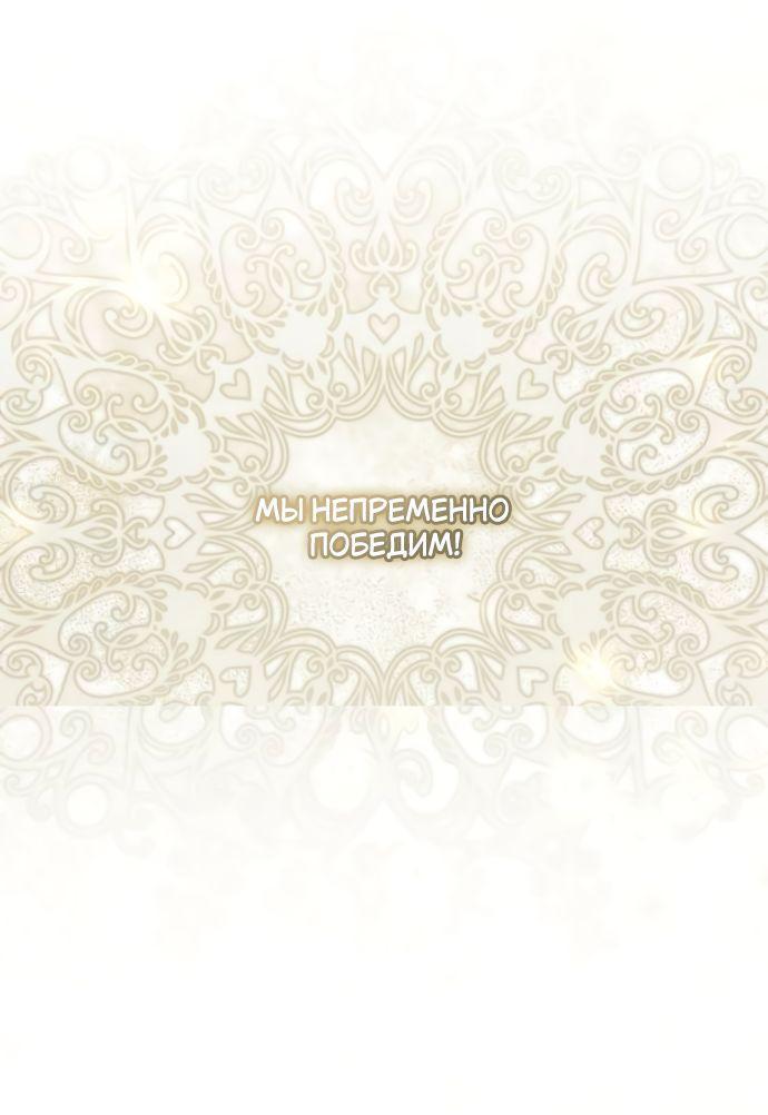 Манга На сей раз престол будет за мной - Глава 167 Страница 83