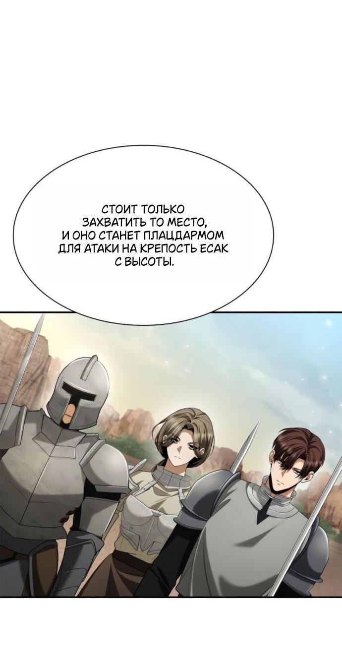 Манга На сей раз престол будет за мной - Глава 167 Страница 85